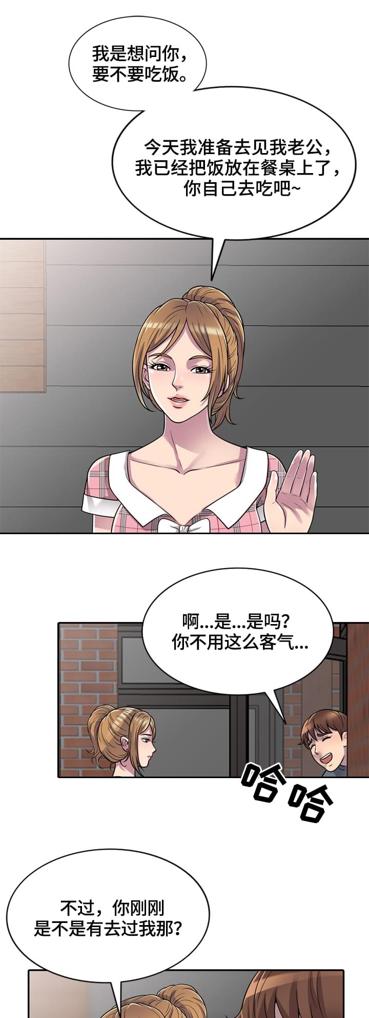 《老公寓》漫画最新章节第2章：帮忙免费下拉式在线观看章节第【6】张图片