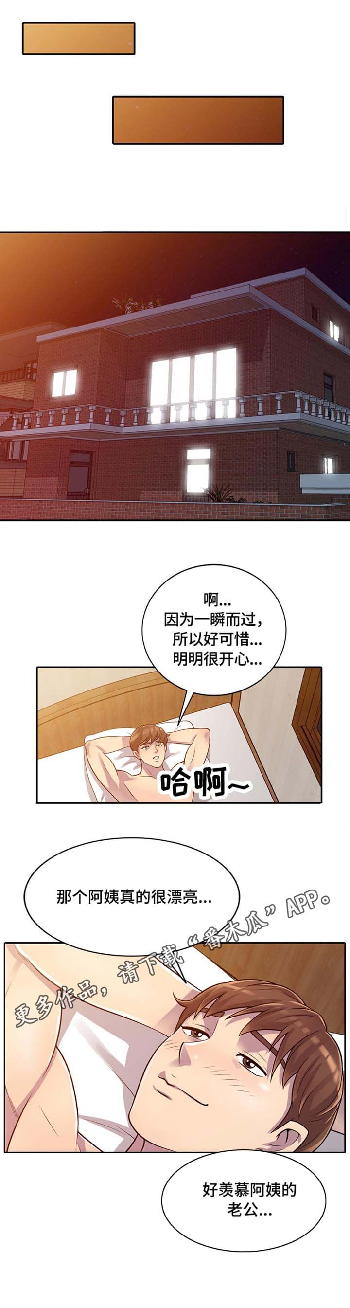 《老公寓》漫画最新章节第3章：误会免费下拉式在线观看章节第【8】张图片