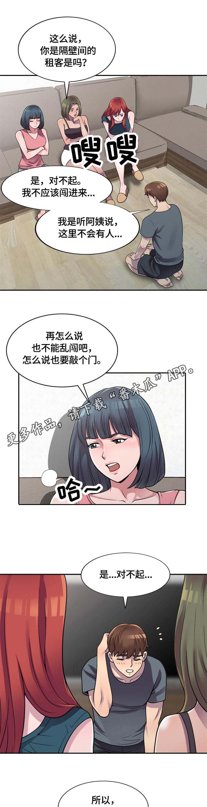 《老公寓》漫画最新章节第3章：误会免费下拉式在线观看章节第【2】张图片