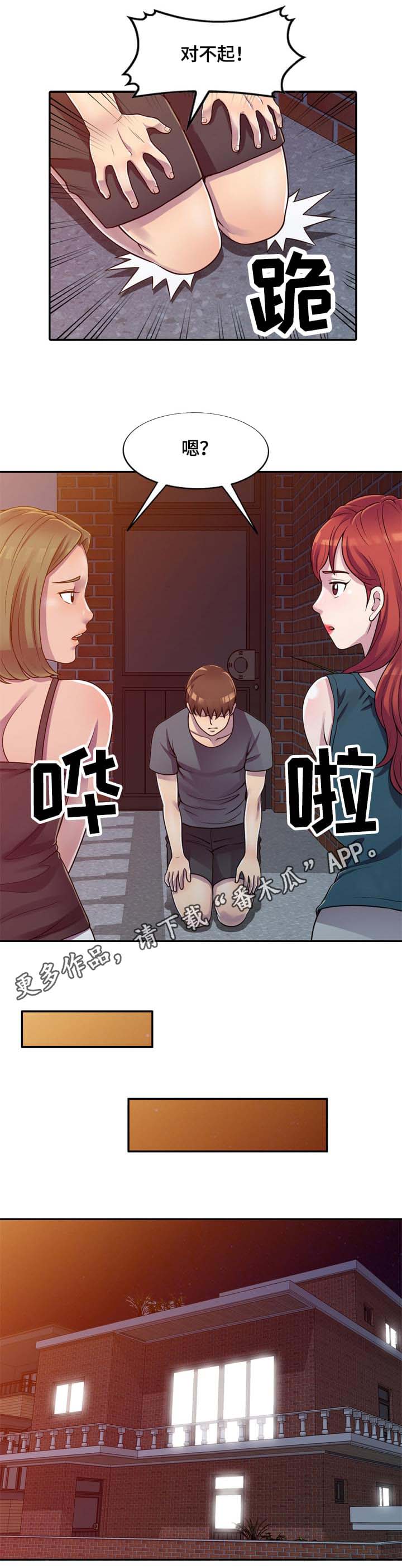 《老公寓》漫画最新章节第3章：误会免费下拉式在线观看章节第【3】张图片