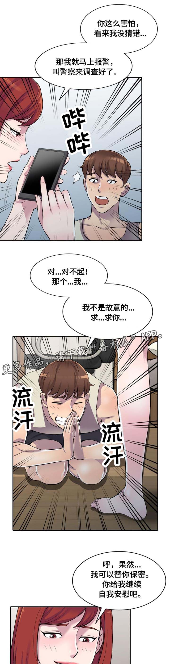 《老公寓》漫画最新章节第6章：请求免费下拉式在线观看章节第【5】张图片