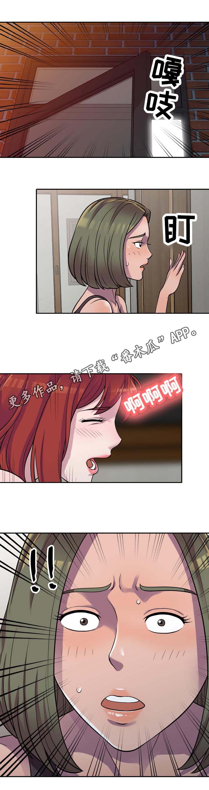 【老公寓】漫画-（第7章：偷看）章节漫画下拉式图片-第6张图片