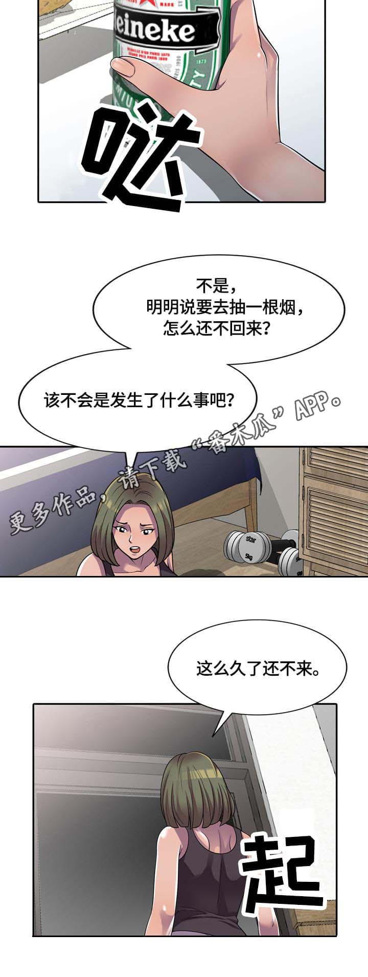 【老公寓】漫画-（第7章：偷看）章节漫画下拉式图片-第3张图片