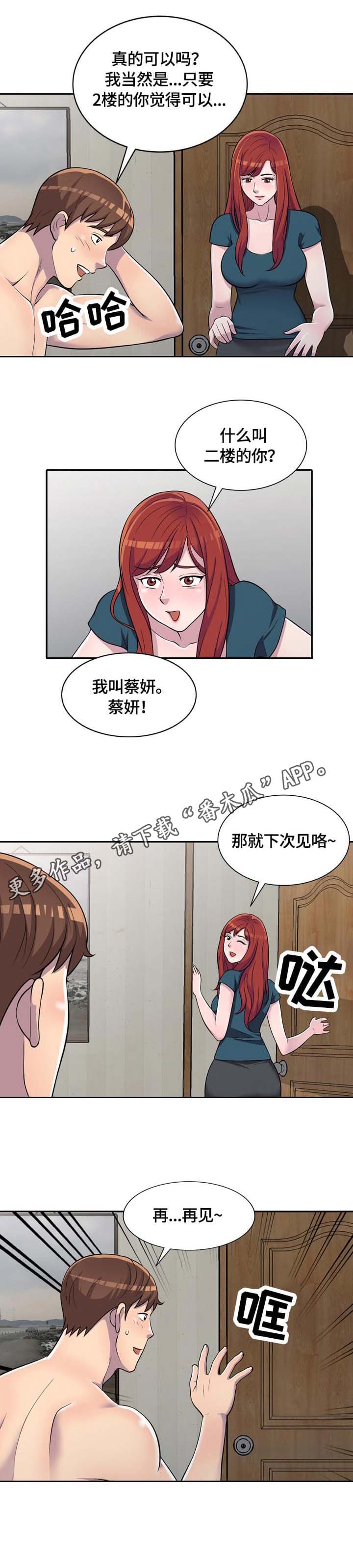 《老公寓》漫画最新章节第8章：约定免费下拉式在线观看章节第【6】张图片