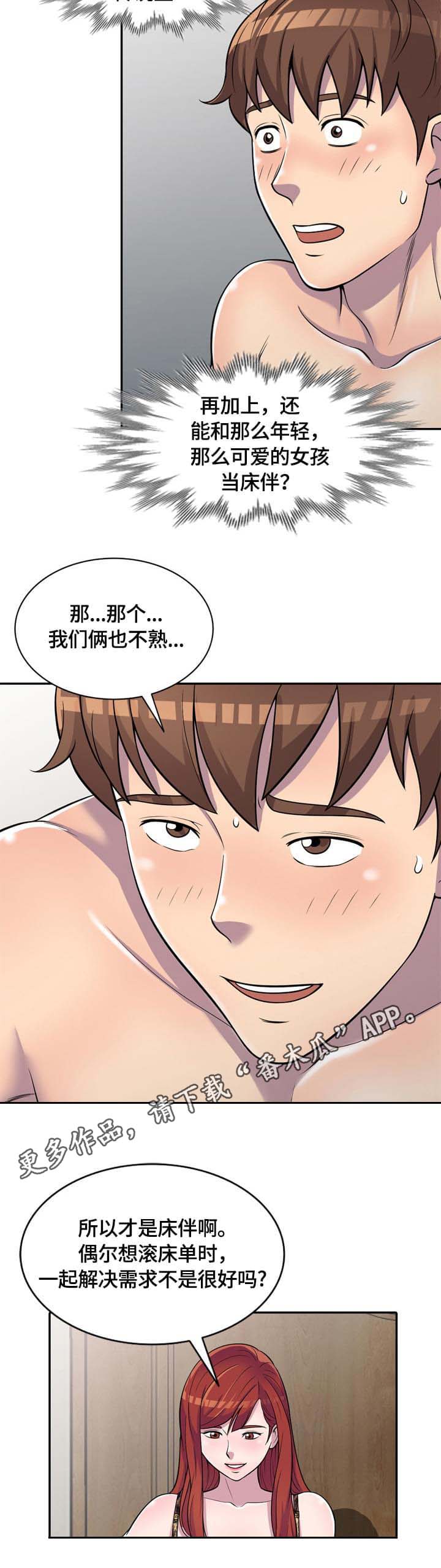 《老公寓》漫画最新章节第8章：约定免费下拉式在线观看章节第【7】张图片