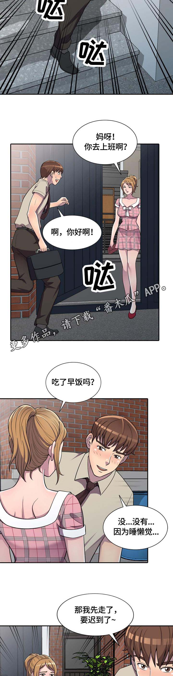 《老公寓》漫画最新章节第8章：约定免费下拉式在线观看章节第【3】张图片