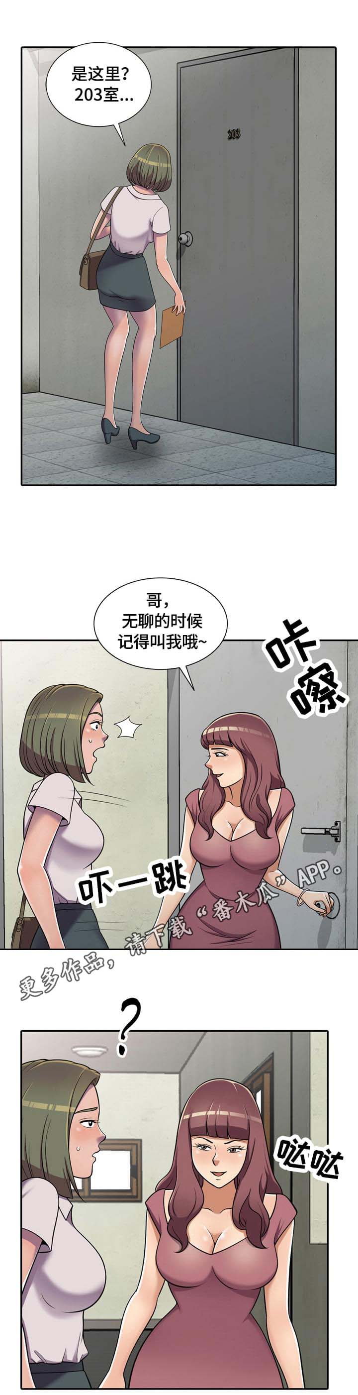【老公寓】漫画-（第10章：一石二鸟）章节漫画下拉式图片-3.jpg