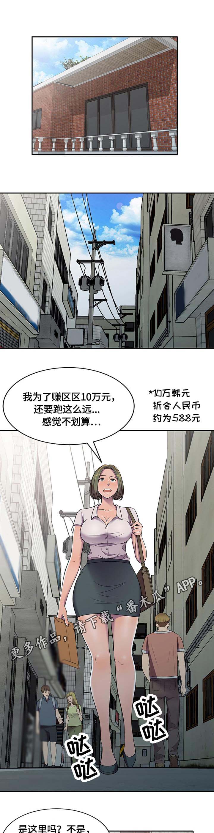 【老公寓】漫画-（第10章：一石二鸟）章节漫画下拉式图片-1.jpg
