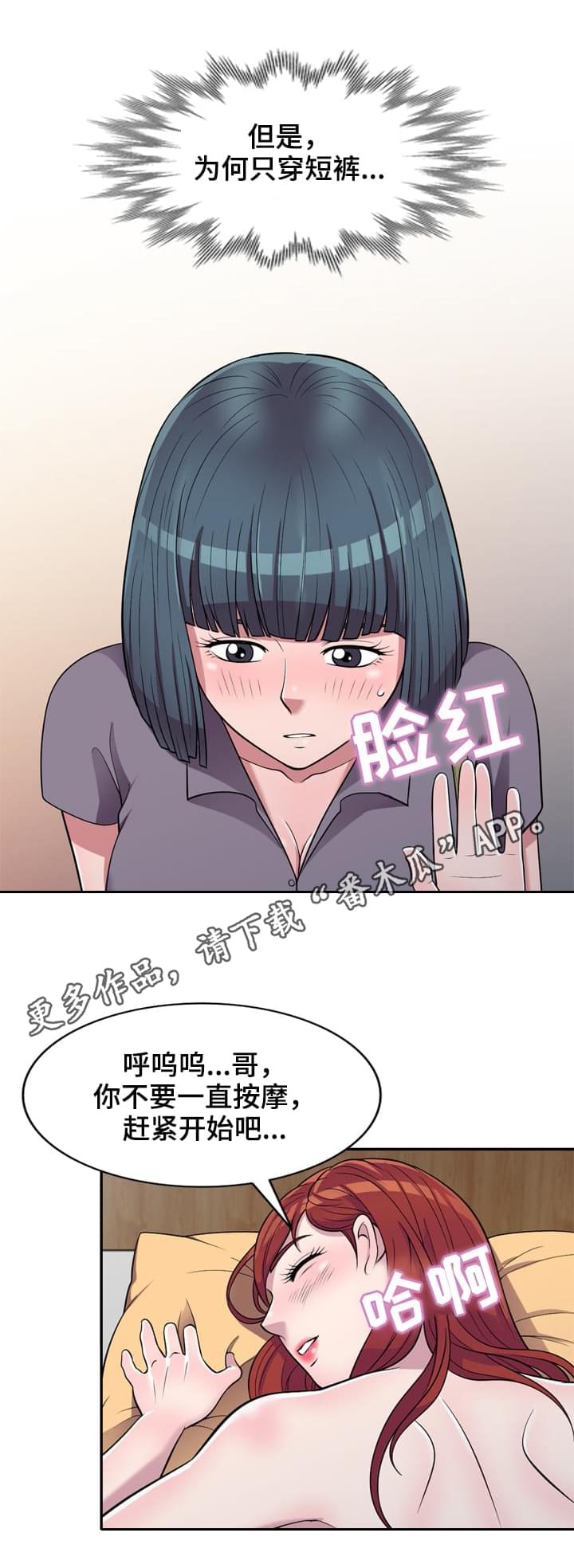 《老公寓》漫画最新章节第16章：忍不住免费下拉式在线观看章节第【10】张图片