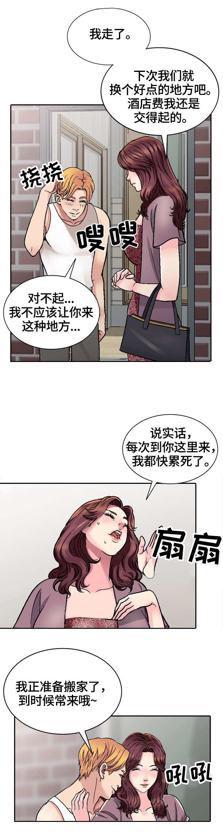 《家庭纷争》漫画最新章节第2章：计划免费下拉式在线观看章节第【7】张图片