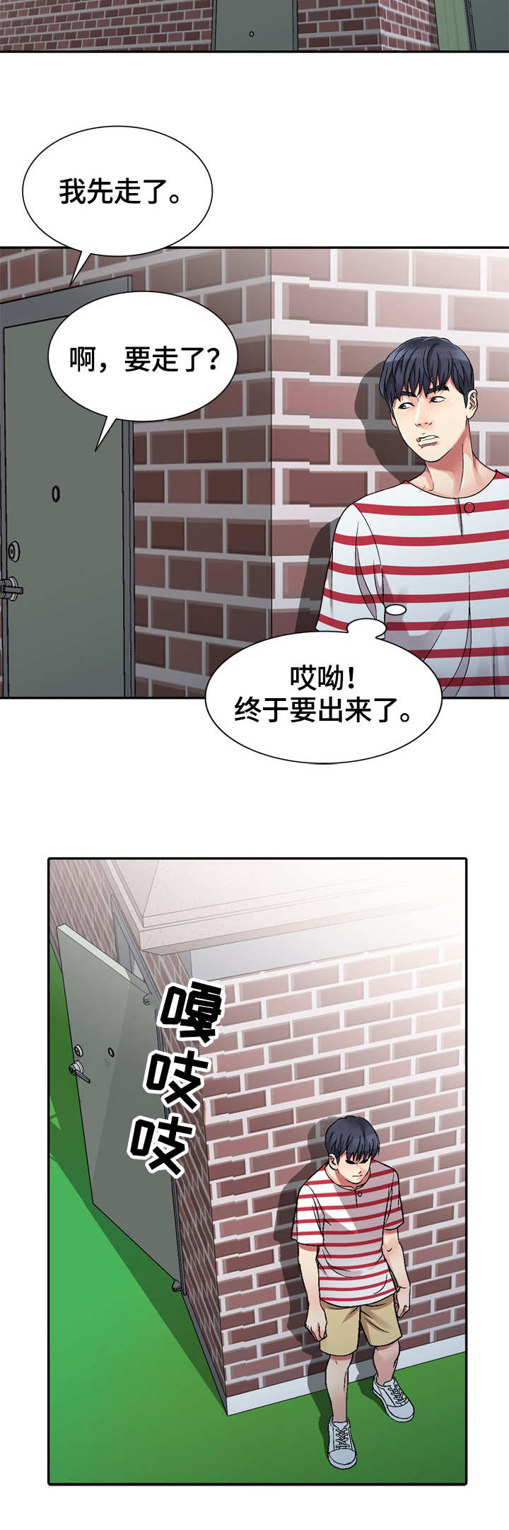 《家庭纷争》漫画最新章节第2章：计划免费下拉式在线观看章节第【8】张图片