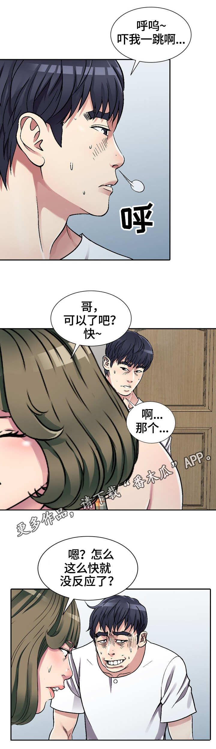 《家庭纷争》漫画最新章节第7章：约定免费下拉式在线观看章节第【4】张图片