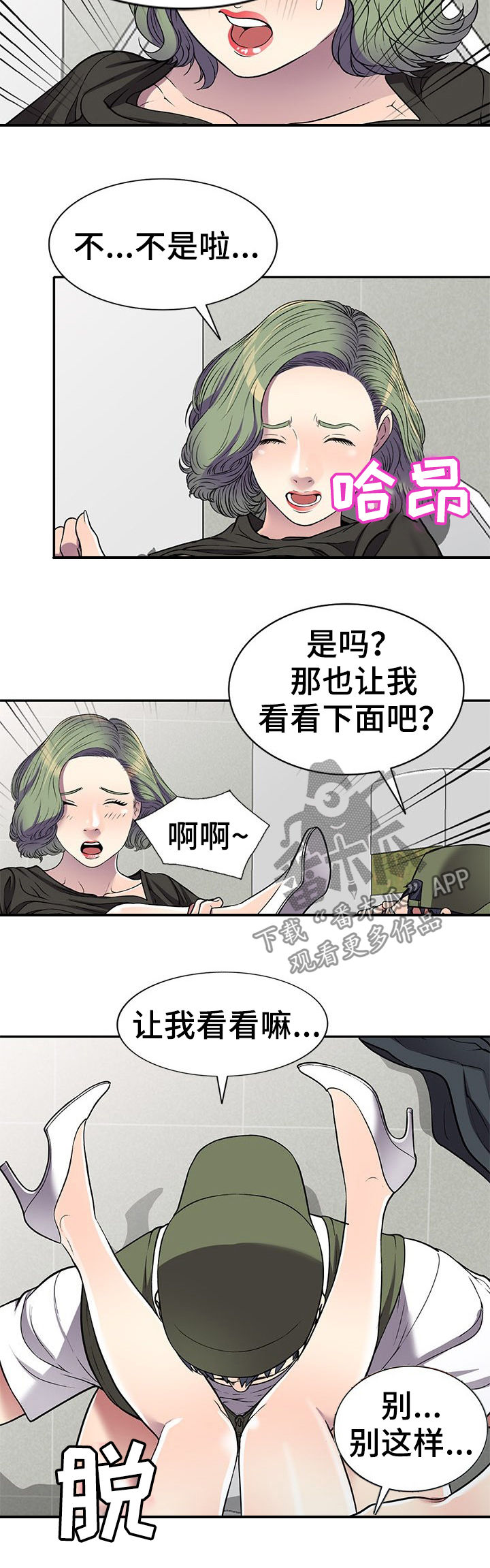 《家庭纷争》漫画最新章节第24章：继续玩免费下拉式在线观看章节第【9】张图片