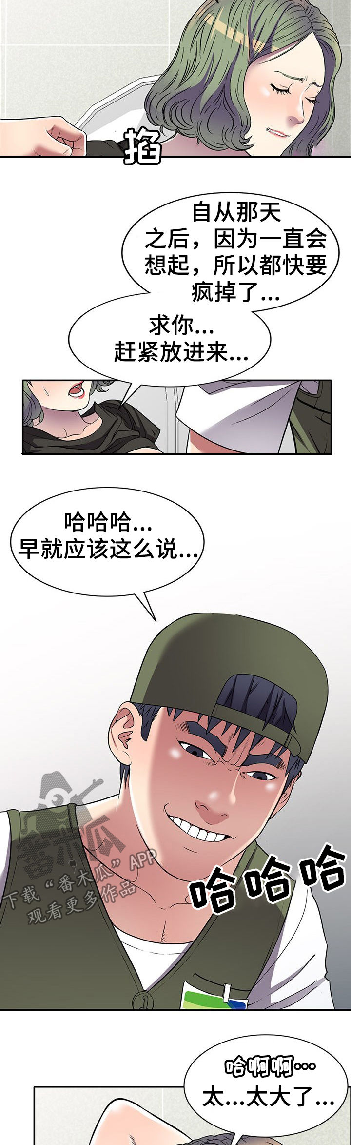 《家庭纷争》漫画最新章节第24章：继续玩免费下拉式在线观看章节第【4】张图片