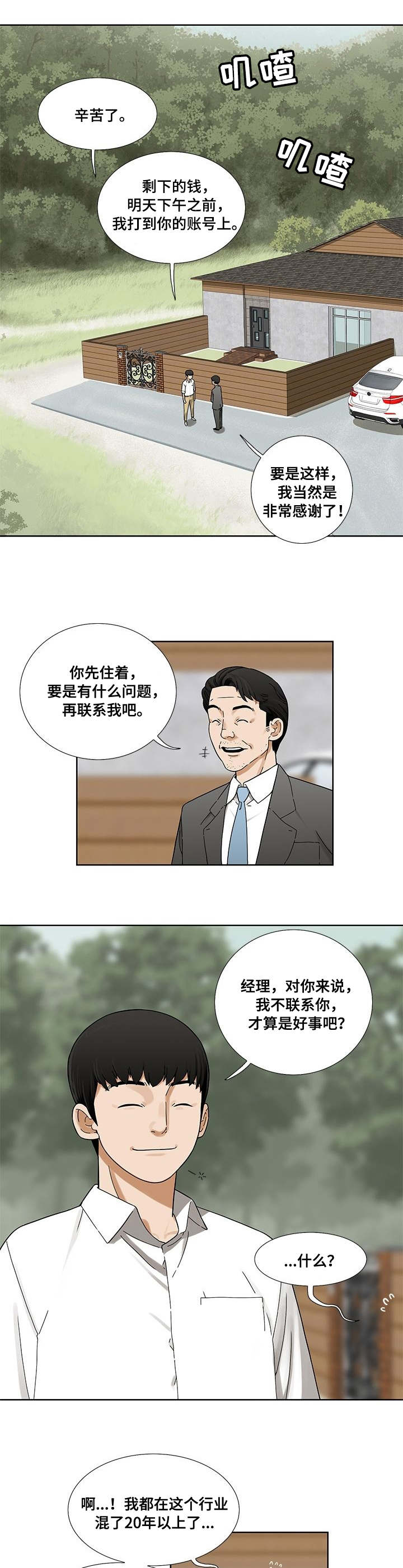 【重病兄妹】漫画-（第1章：看房）章节漫画下拉式图片-5.jpg