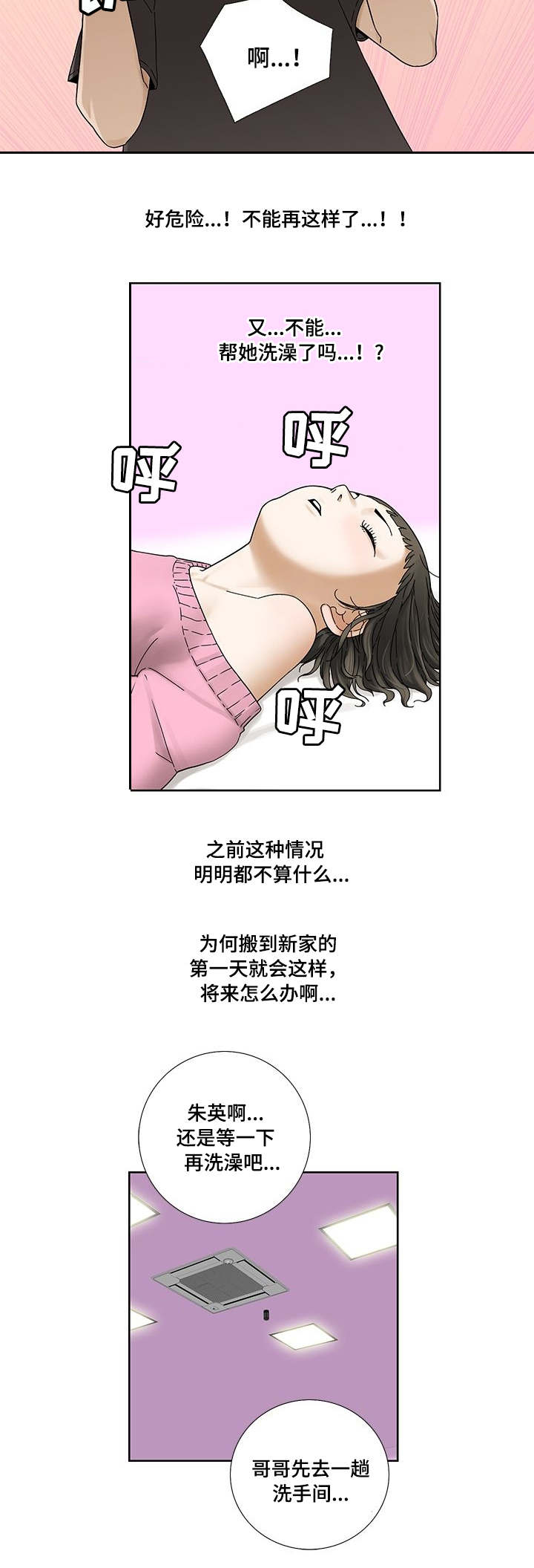 【重病兄妹】漫画-（第2章：新房间）章节漫画下拉式图片-8.jpg