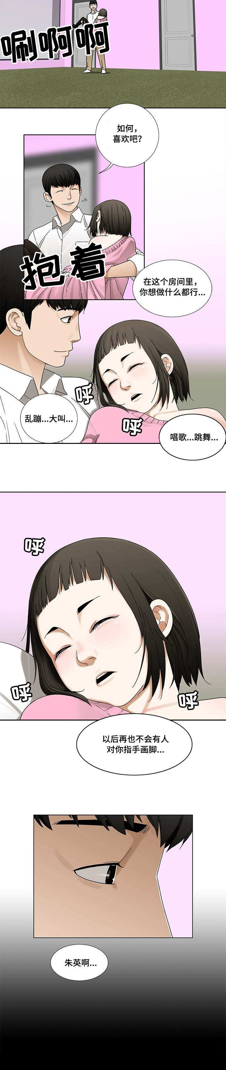 《重病兄妹》漫画最新章节第2章：新房间免费下拉式在线观看章节第【6】张图片