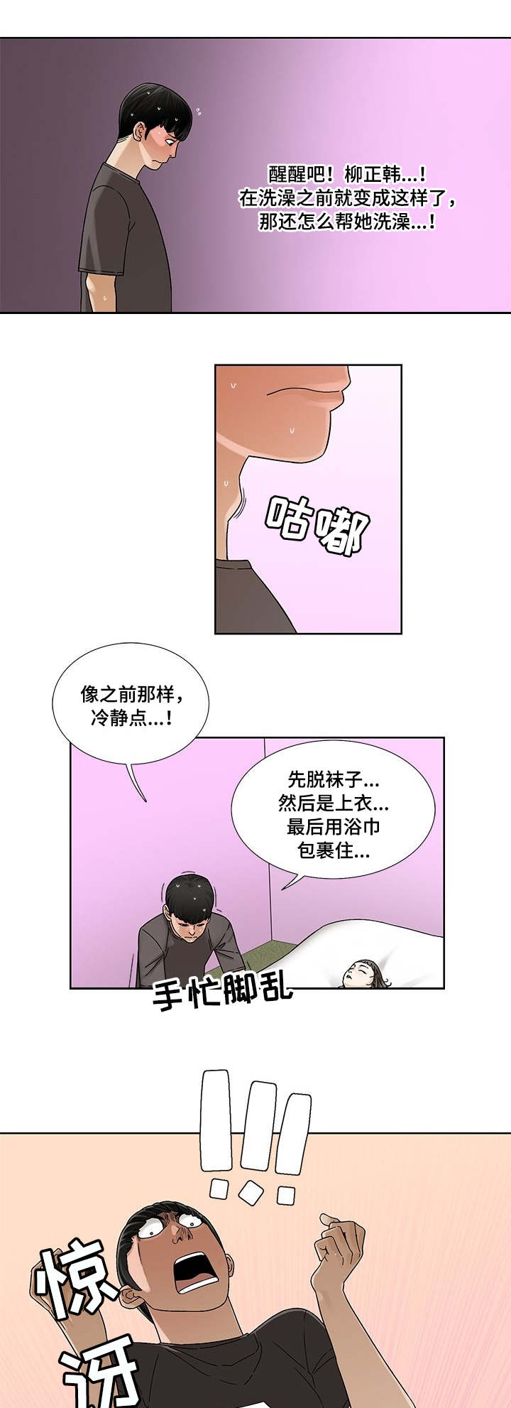 【重病兄妹】漫画-（第2章：新房间）章节漫画下拉式图片-7.jpg