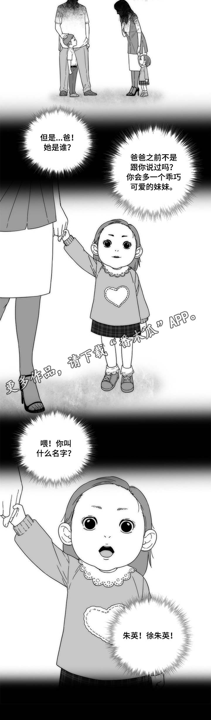 《重病兄妹》漫画最新章节第3章：朱英免费下拉式在线观看章节第【1】张图片