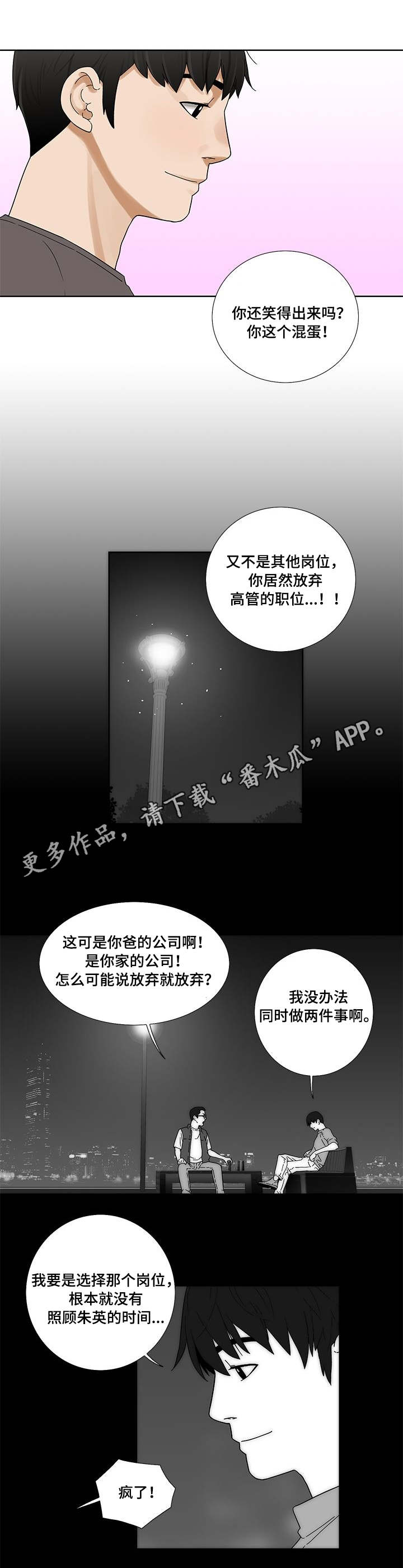 【重病兄妹】漫画-（第3章：朱英）章节漫画下拉式图片-4.jpg