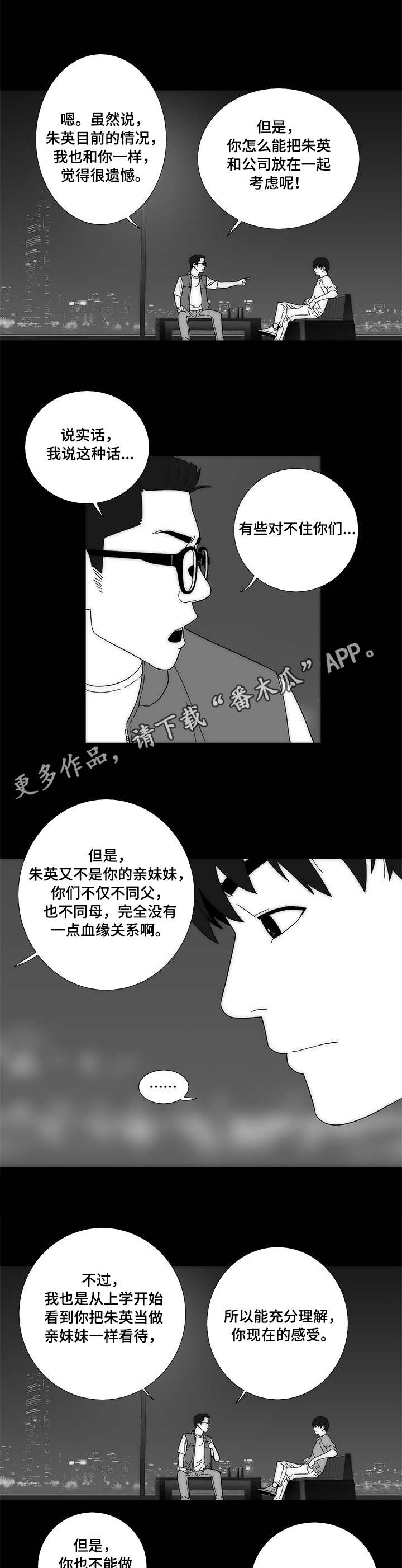 《重病兄妹》漫画最新章节第3章：朱英免费下拉式在线观看章节第【6】张图片