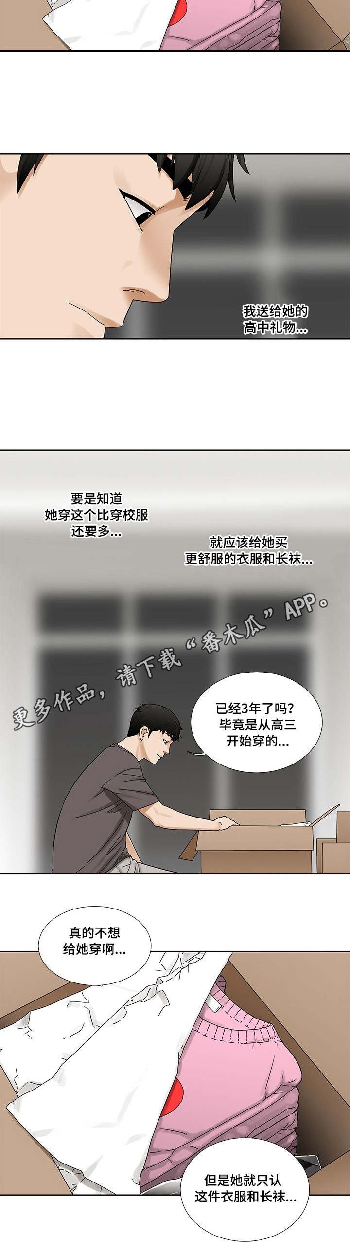 【重病兄妹】漫画-（第4章：阿兹海默症）章节漫画下拉式图片-9.jpg