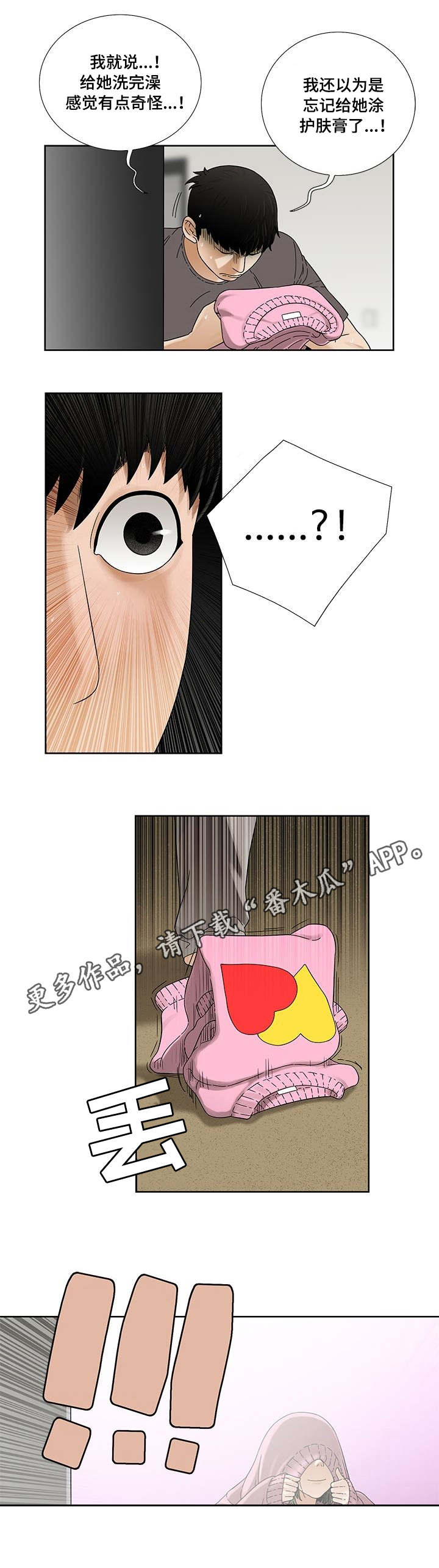 【重病兄妹】漫画-（第5章：换衣服）章节漫画下拉式图片-第1张图片