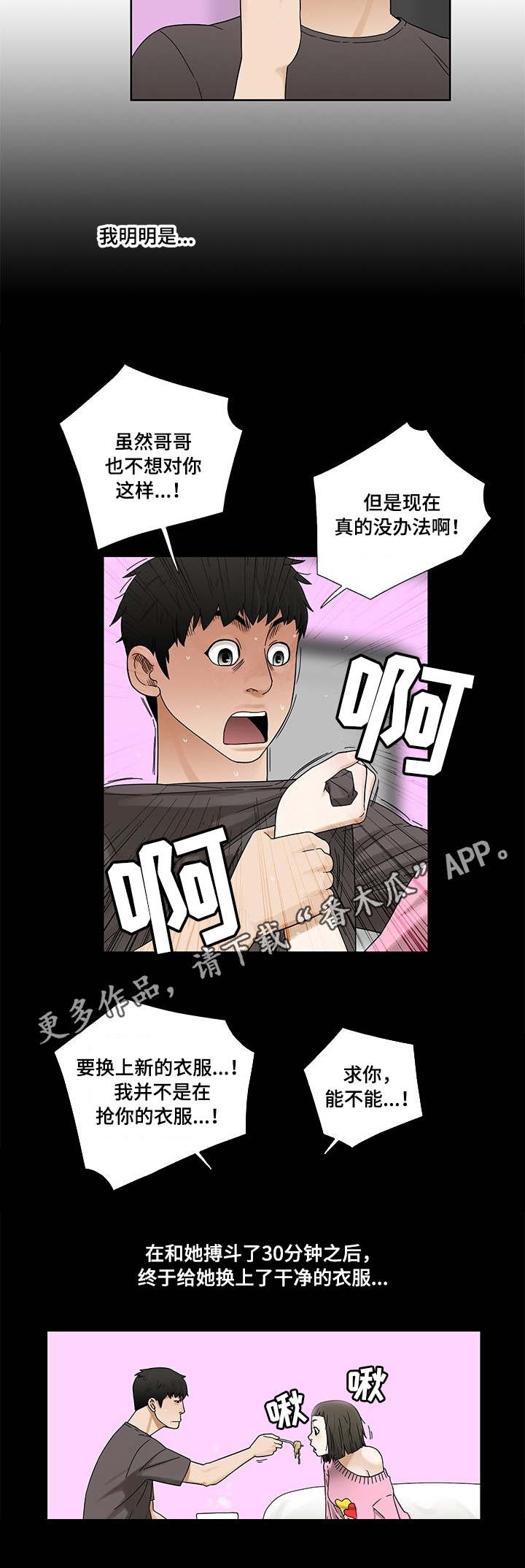 《重病兄妹》漫画最新章节第5章：换衣服免费下拉式在线观看章节第【2】张图片