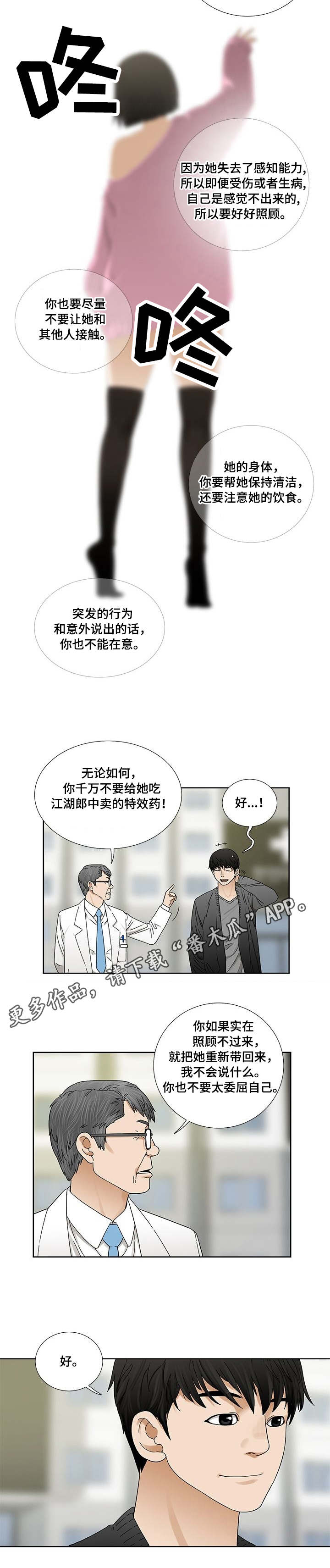 《重病兄妹》漫画最新章节第5章：换衣服免费下拉式在线观看章节第【5】张图片