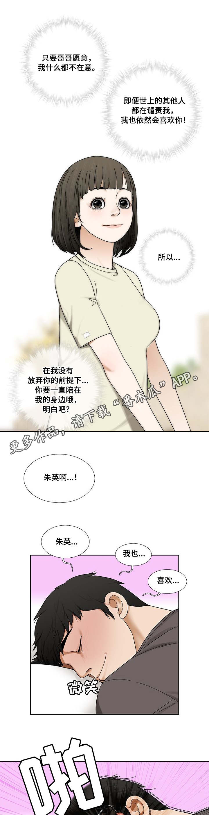 【重病兄妹】漫画-（第5章：换衣服）章节漫画下拉式图片-第6张图片