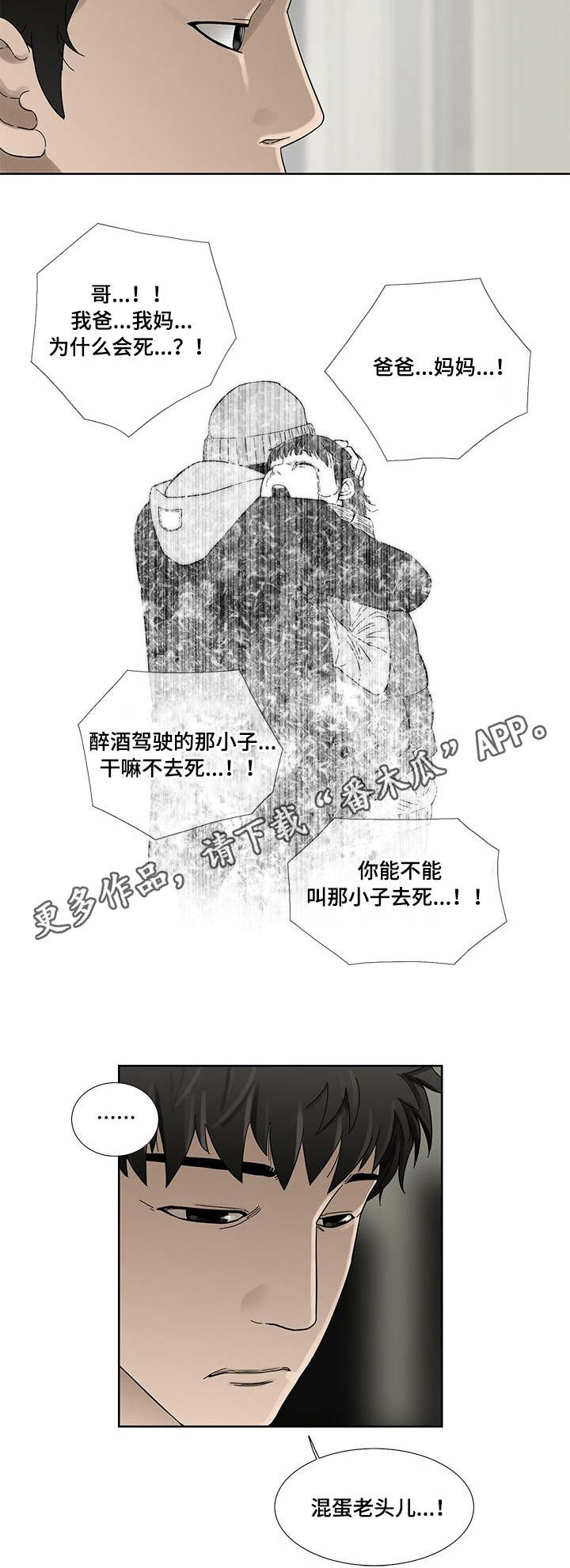 【重病兄妹】漫画-（第6章：过去的事）章节漫画下拉式图片-第9张图片