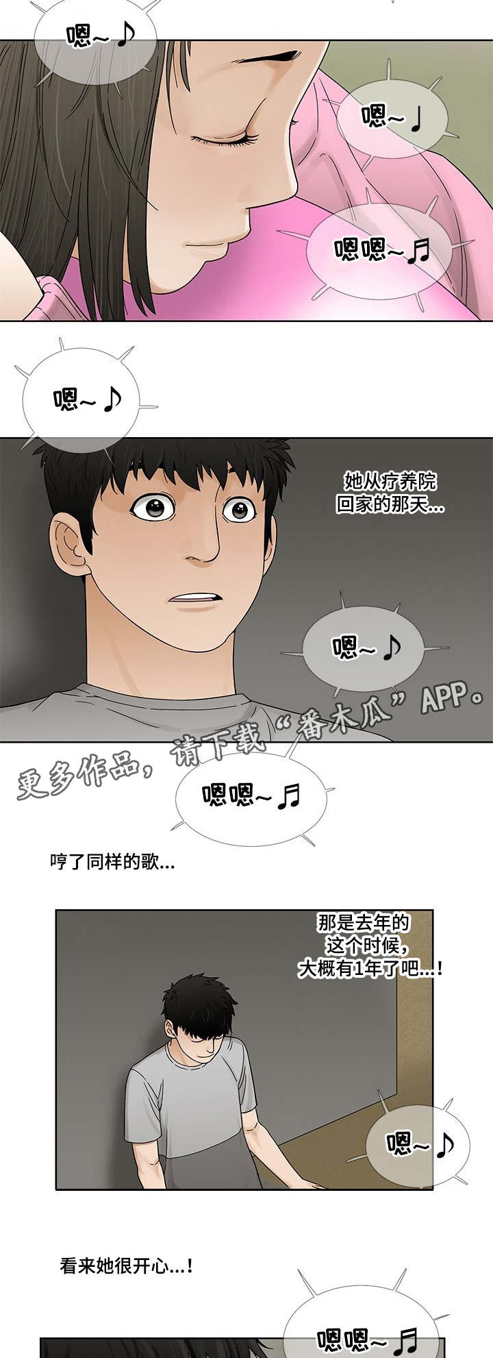 《重病兄妹》漫画最新章节第6章：过去的事免费下拉式在线观看章节第【6】张图片