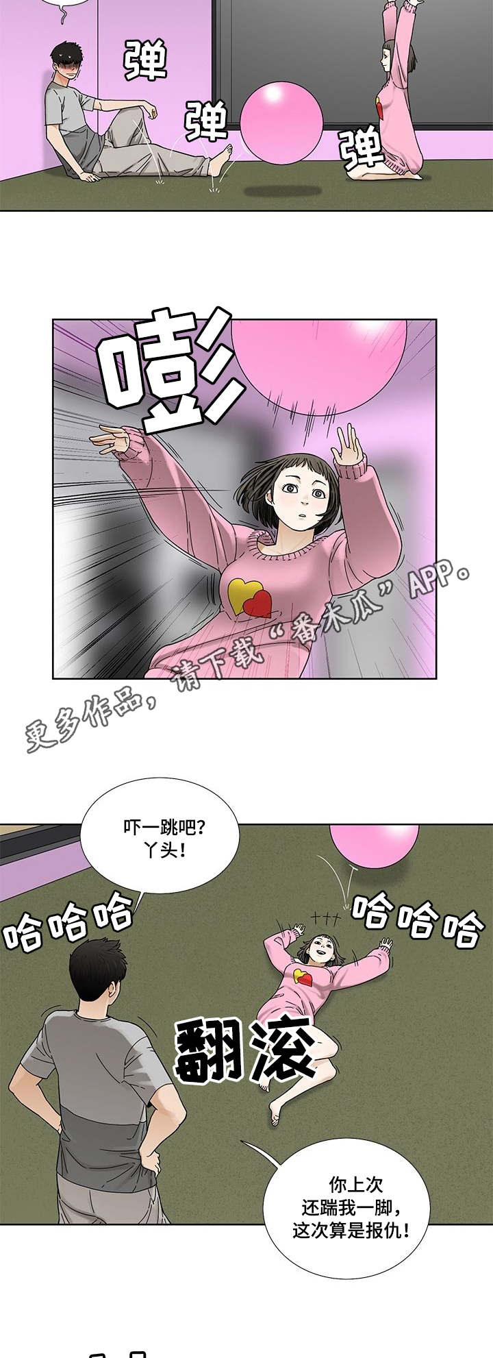 《重病兄妹》漫画最新章节第7章：开心免费下拉式在线观看章节第【2】张图片