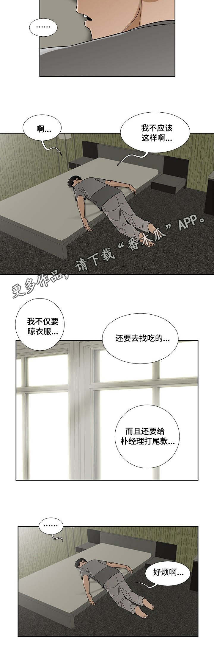 【重病兄妹】漫画-（第8章：疲惫）章节漫画下拉式图片-9.jpg
