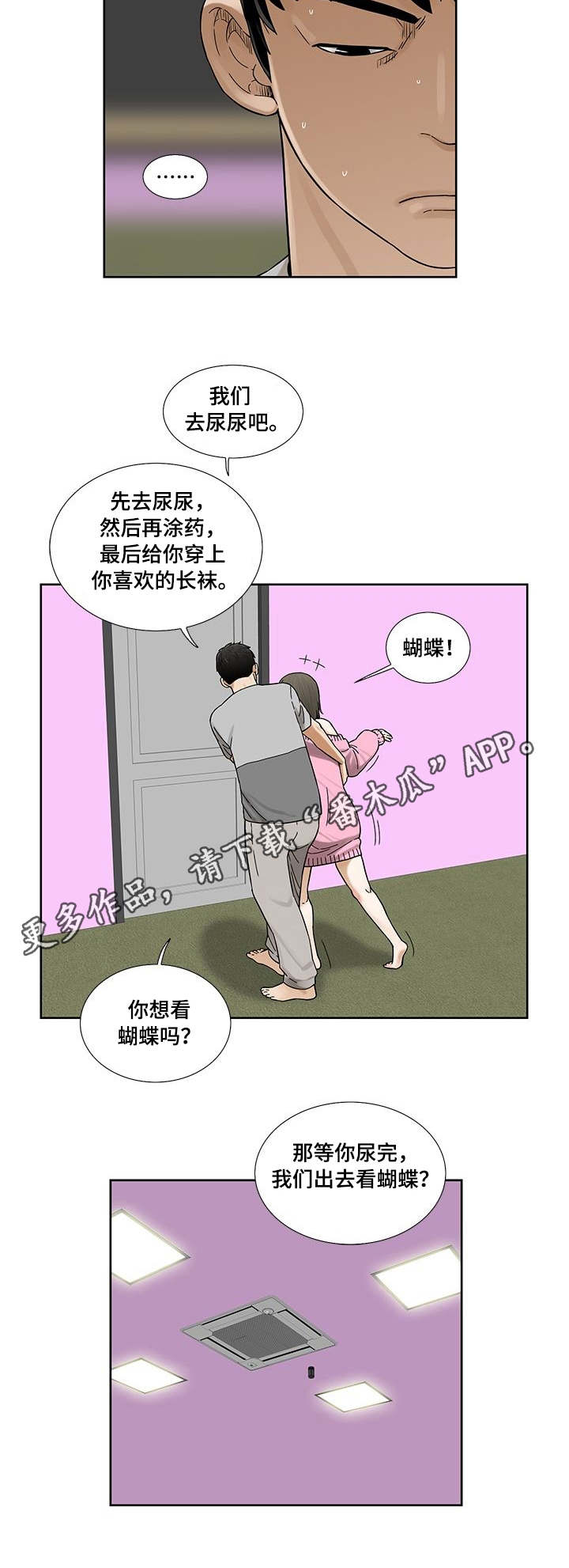 【重病兄妹】漫画-（第9章：小菜）章节漫画下拉式图片-3.jpg