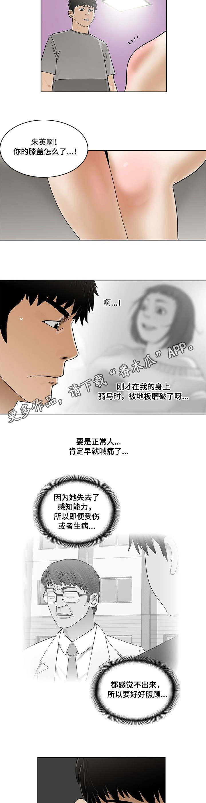 《重病兄妹》漫画最新章节第9章：小菜免费下拉式在线观看章节第【9】张图片