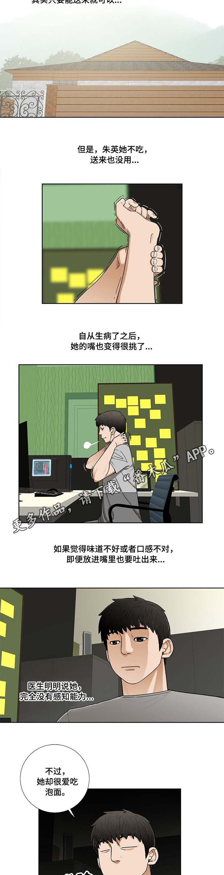 【重病兄妹】漫画-（第9章：小菜）章节漫画下拉式图片-9.jpg