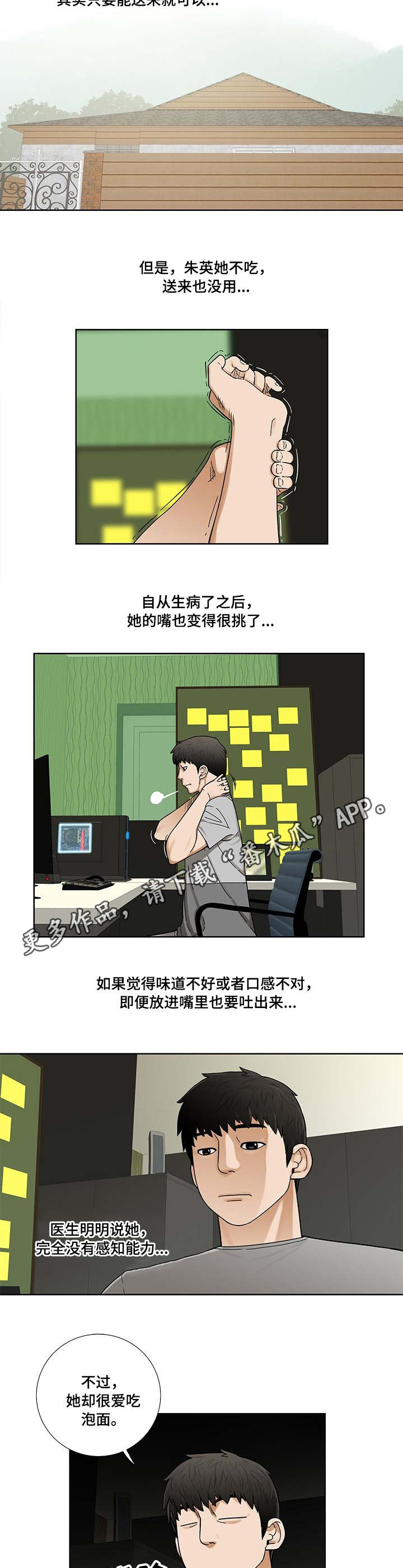 《重病兄妹》漫画最新章节第9章：小菜免费下拉式在线观看章节第【2】张图片