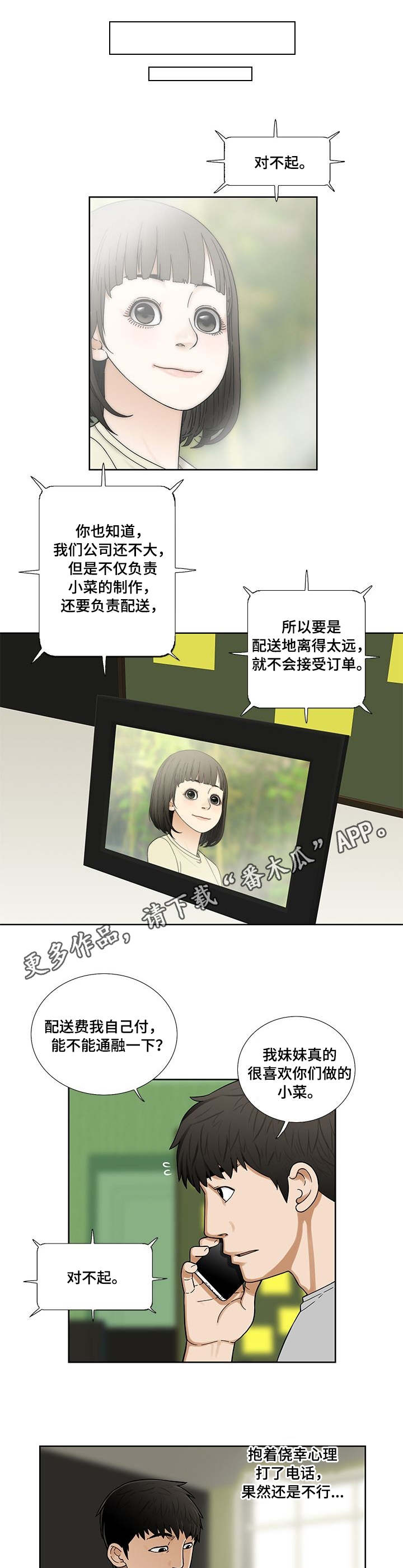【重病兄妹】漫画-（第9章：小菜）章节漫画下拉式图片-5.jpg
