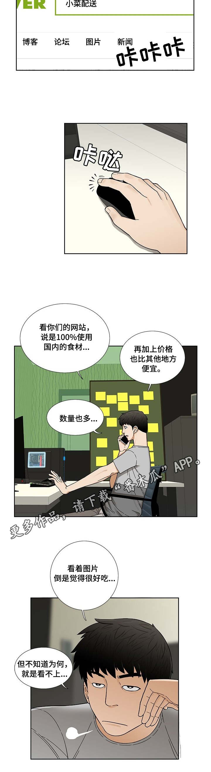 《重病兄妹》漫画最新章节第9章：小菜免费下拉式在线观看章节第【4】张图片