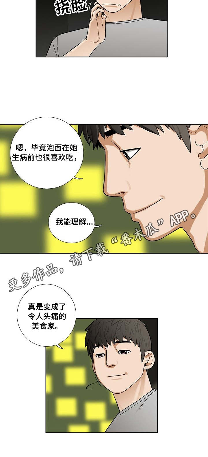 【重病兄妹】漫画-（第9章：小菜）章节漫画下拉式图片-第10张图片