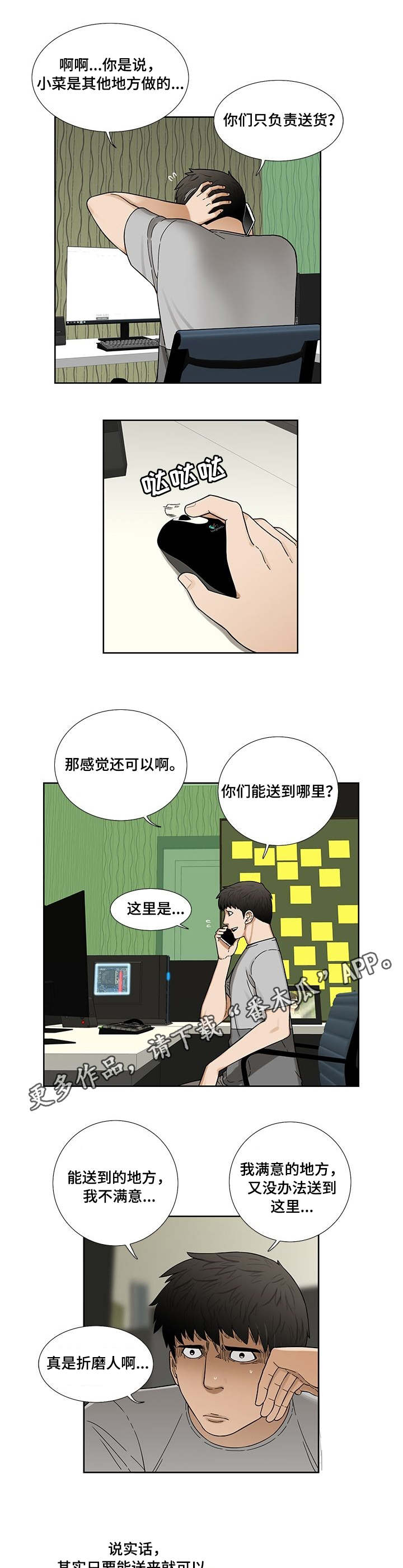 【重病兄妹】漫画-（第9章：小菜）章节漫画下拉式图片-第8张图片