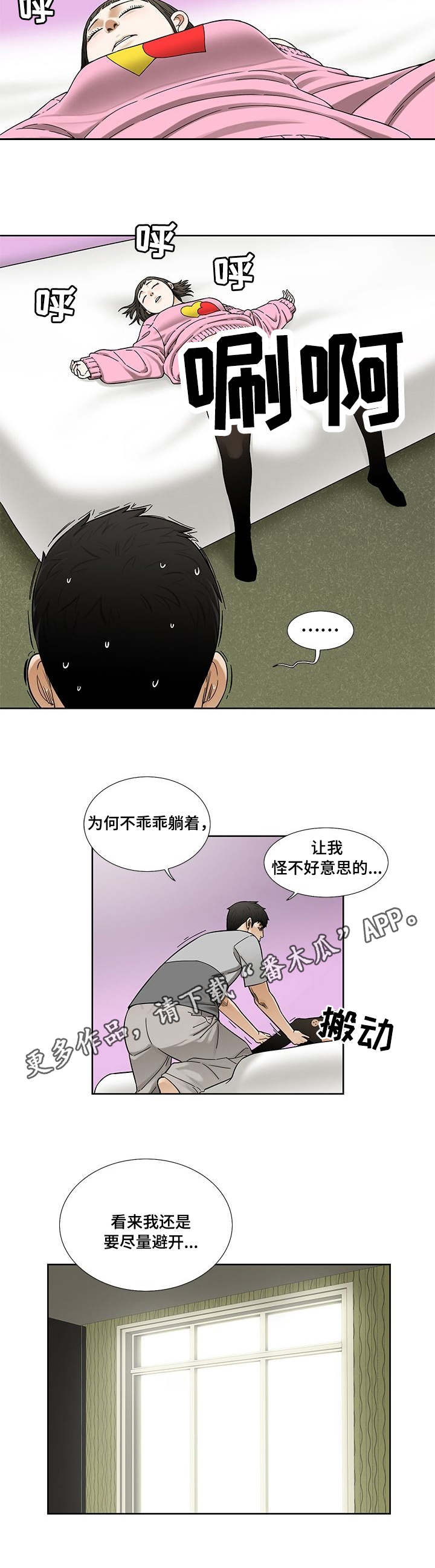 【重病兄妹】漫画-（第10章：女邻居）章节漫画下拉式图片-10.jpg