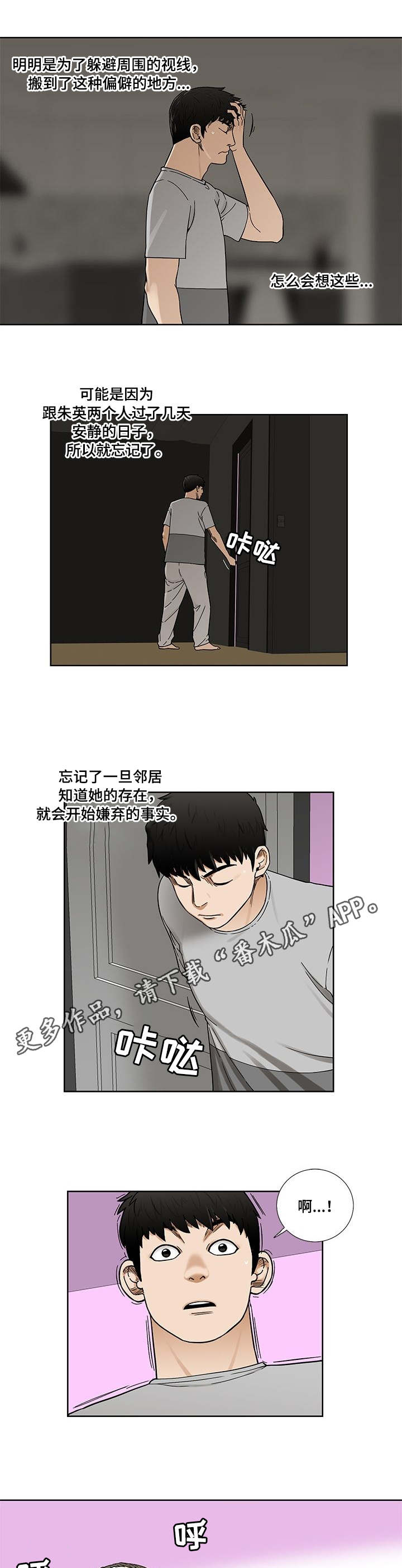 【重病兄妹】漫画-（第10章：女邻居）章节漫画下拉式图片-9.jpg