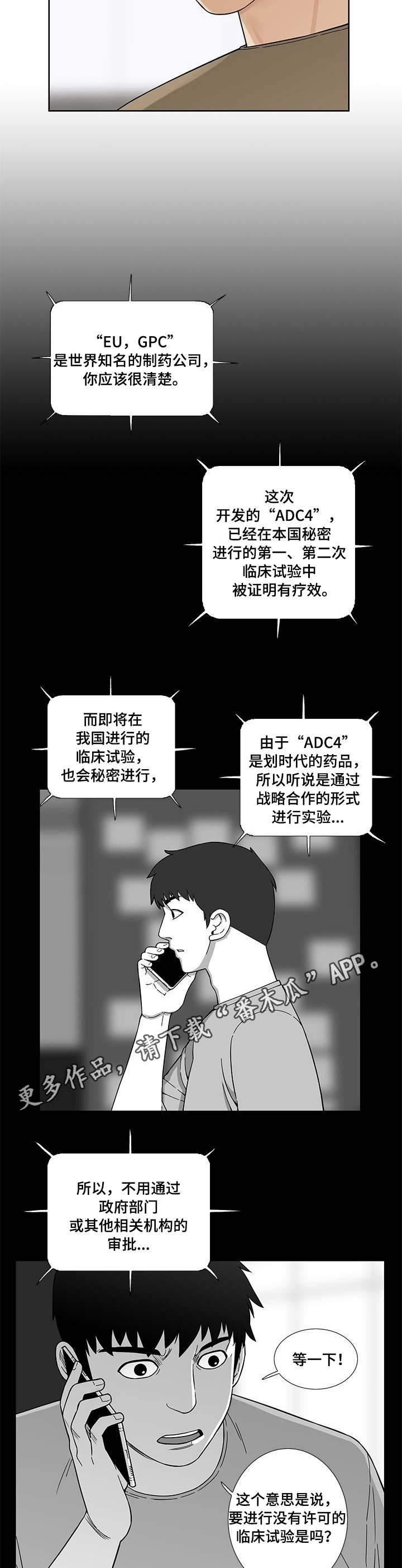 《重病兄妹》漫画最新章节第11章：特效药免费下拉式在线观看章节第【5】张图片