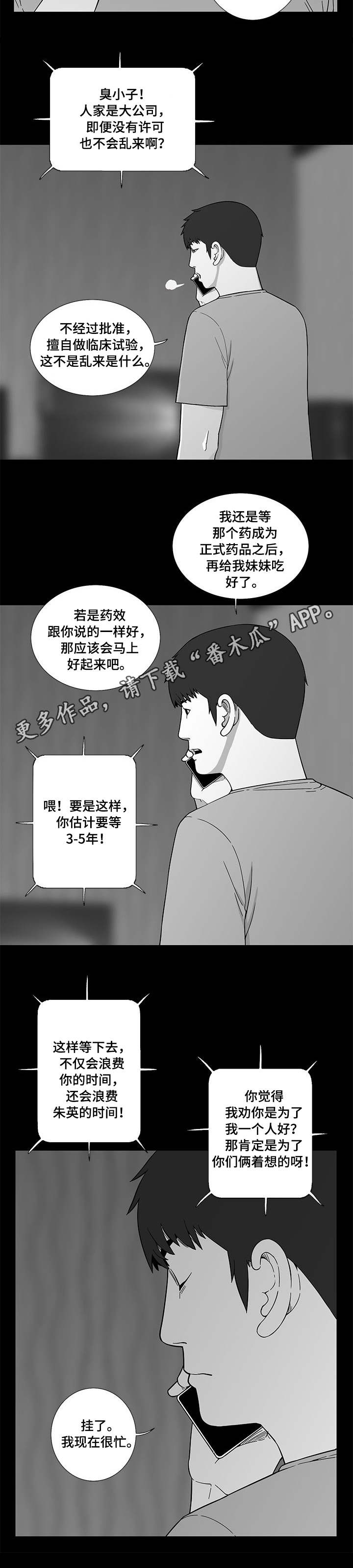 【重病兄妹】漫画-（第11章：特效药）章节漫画下拉式图片-第6张图片