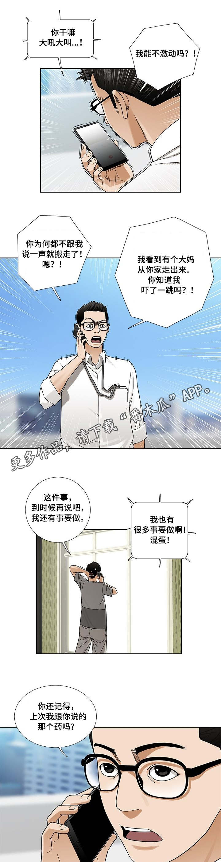 《重病兄妹》漫画最新章节第11章：特效药免费下拉式在线观看章节第【8】张图片