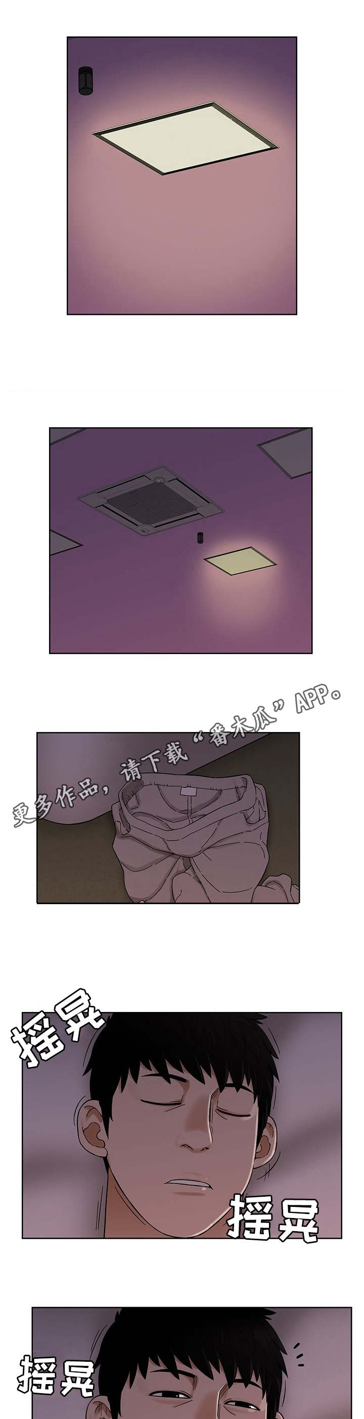 《重病兄妹》漫画最新章节第12章：睡着了免费下拉式在线观看章节第【2】张图片