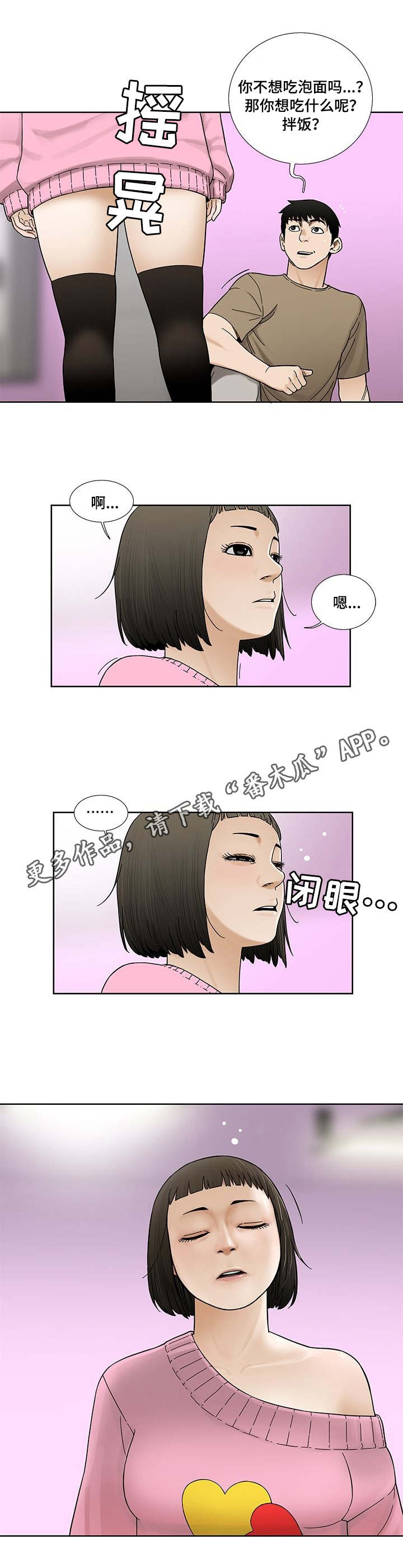 重病兄妹-第12章：睡着了全彩韩漫标签