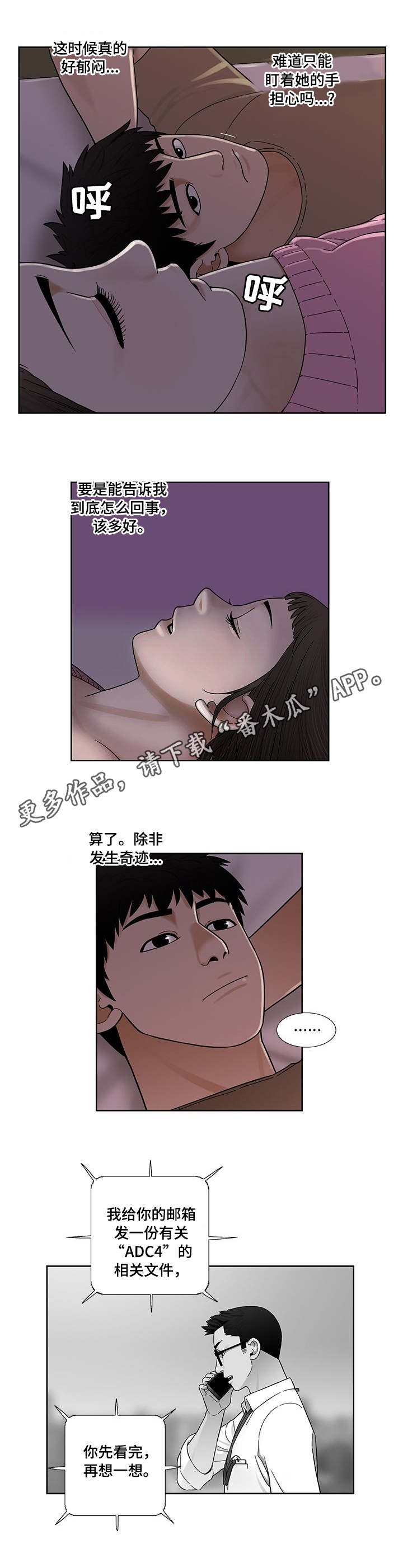 【重病兄妹】漫画-（第12章：睡着了）章节漫画下拉式图片-4.jpg